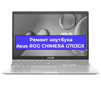 Замена разъема питания на ноутбуке Asus ROG CHIMERA G703GX в Москве